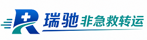 新罗区瑞驰非急救转运｜病人出院长途护送服务